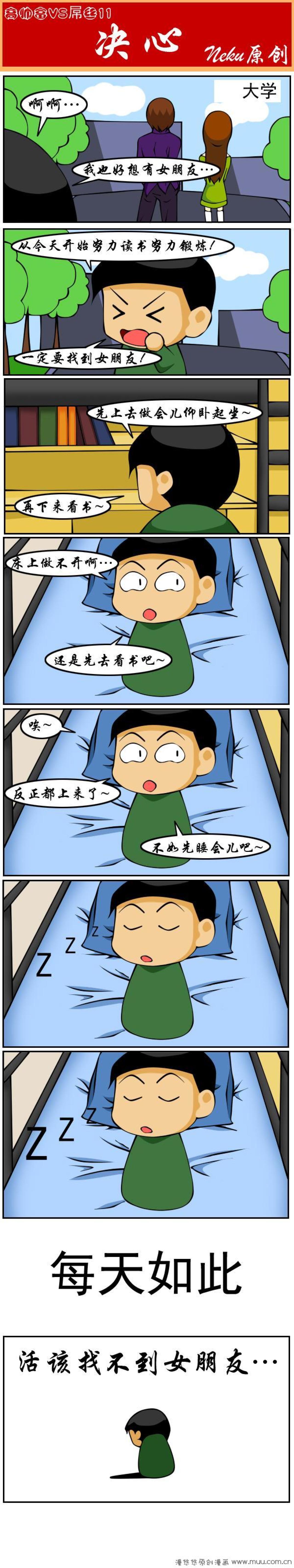 高富帅和屌丝漫画 决心