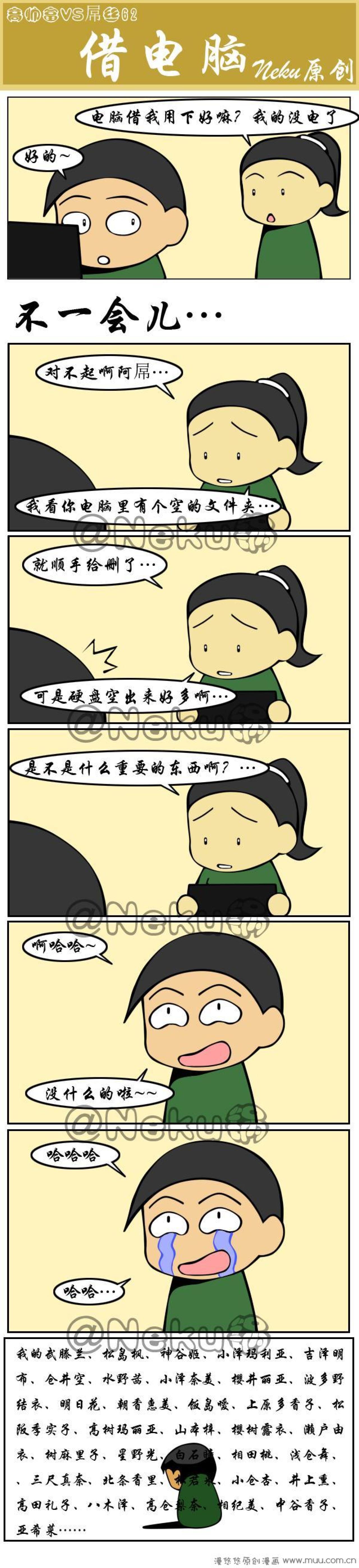 高富帅和屌丝漫画 借电脑