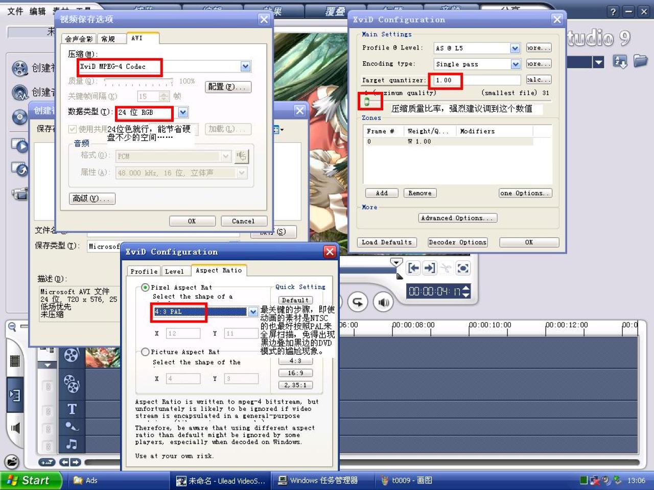 会声会影9保存项目画面质量设置