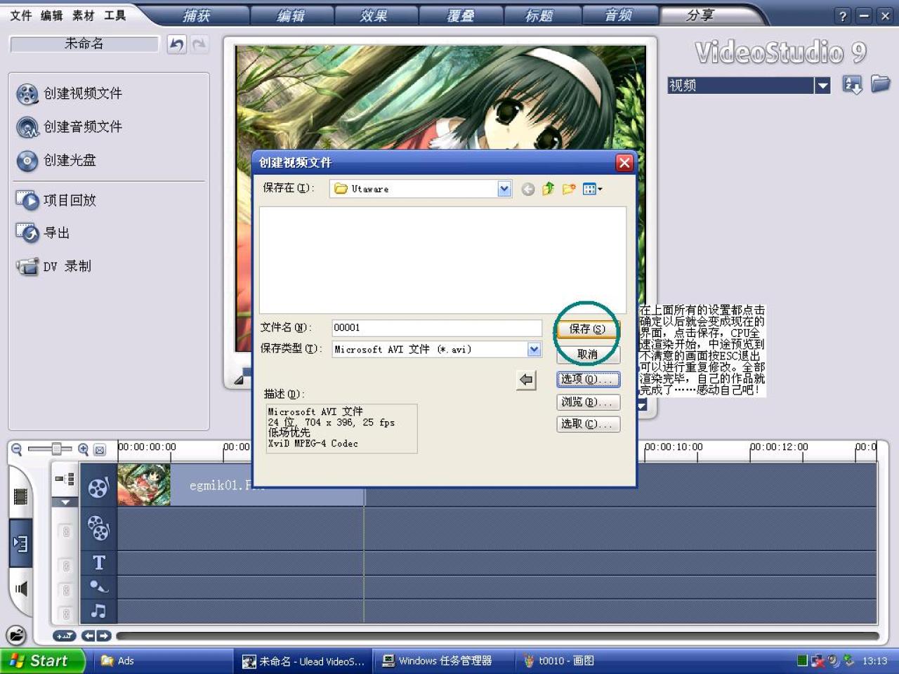 会声会影9最终输出