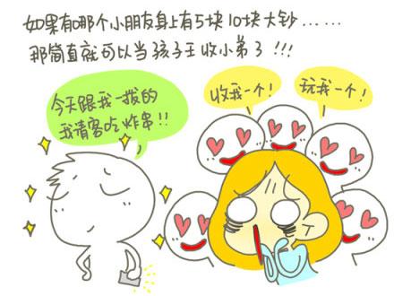 最有钱的时光漫画4