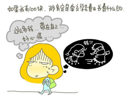 最有钱的时光漫画6