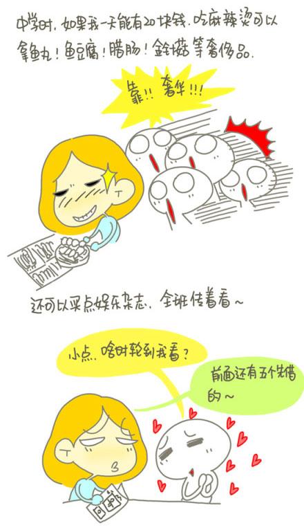 最有钱的时光漫画7