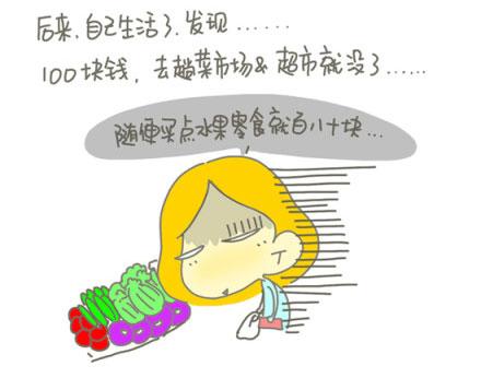 最有钱的时光漫画9