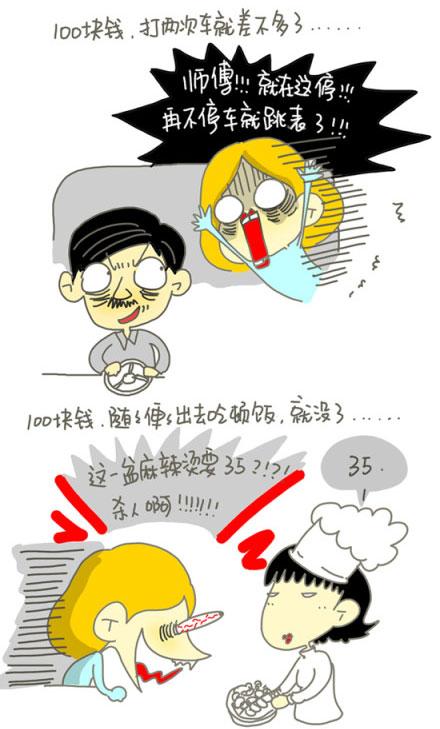 最有钱的时光漫画10