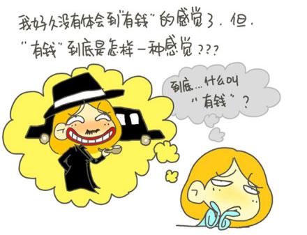 最有钱的时光漫画13