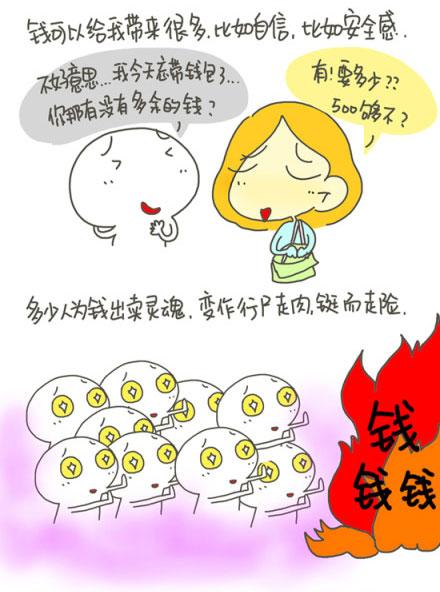 最有钱的时光漫画16
