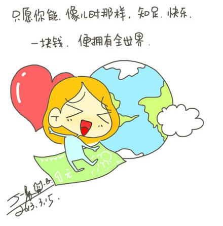 最有钱的时光漫画18