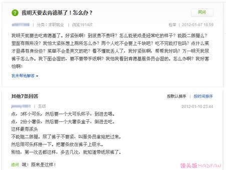 百度知道神回答之去肯德基怕尿裤子