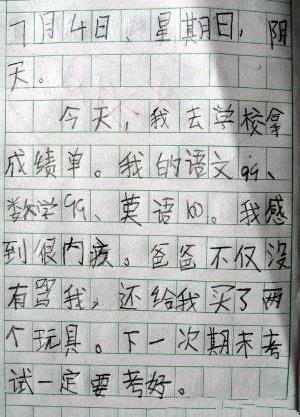 语文99，数学99，英语100，我感到很内疚，小学生日记截图