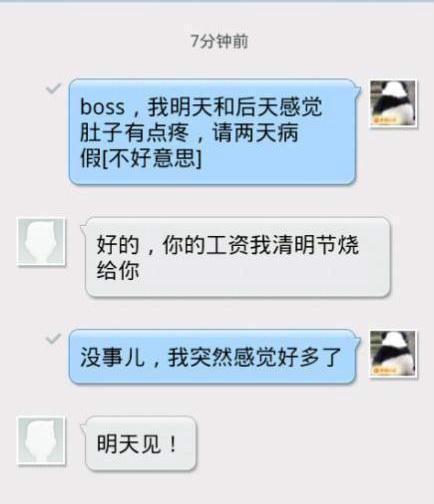 和老板请假有多难漫画1