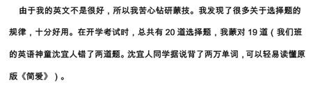 英语学习的搞笑方法之蒙猜法截图