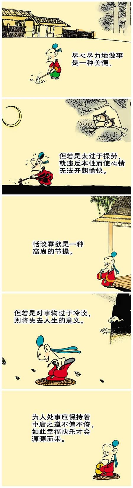 漫画国学只做事勿太苦（中庸之道）正文