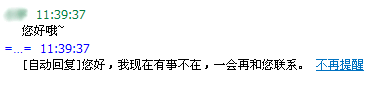 真正的自动回复聊天记录截图