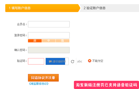 新版淘宝的注册界面已经支持语音验证码