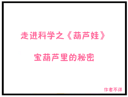 葫芦娃头顶的葫芦里装的是洗发水漫画封面