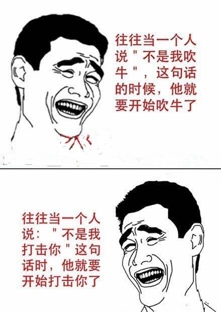 当一个人要吹牛和打击某人自尊心一定会说的话漫画
