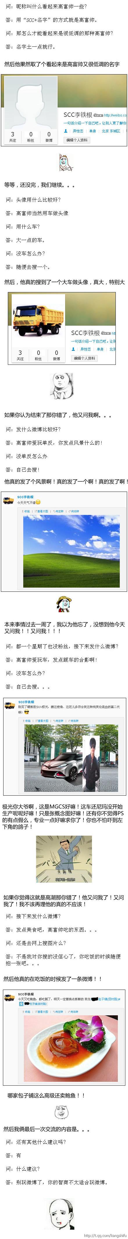 没事儿不要教人玩微博图文正文