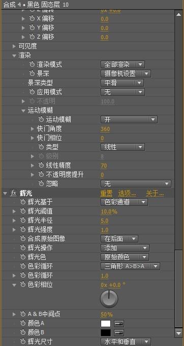 在MAD中实现流光的效果AE设置参数图4