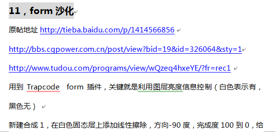 视频MAD效果之form沙化的制作