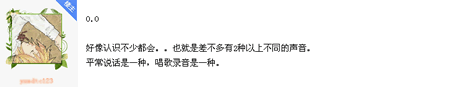 是不是所有妹子都会卖萌的声音提问截图