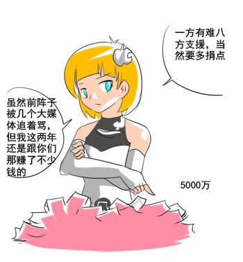 漫画苹果地震捐款封面