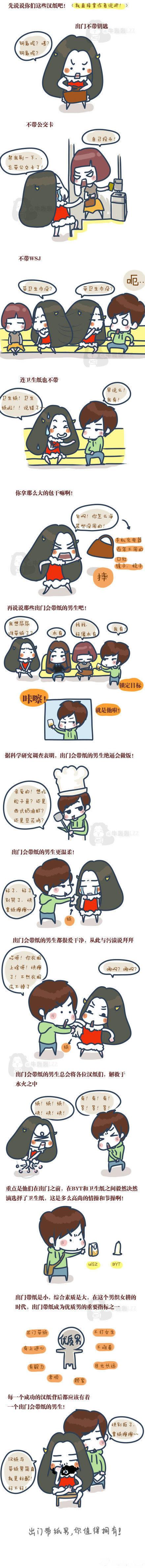 遇到出门带纸的男生你就娶了吧漫画正文