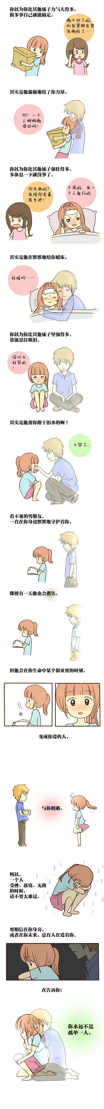 献给单身妹子的隐身男友恋人漫画正文