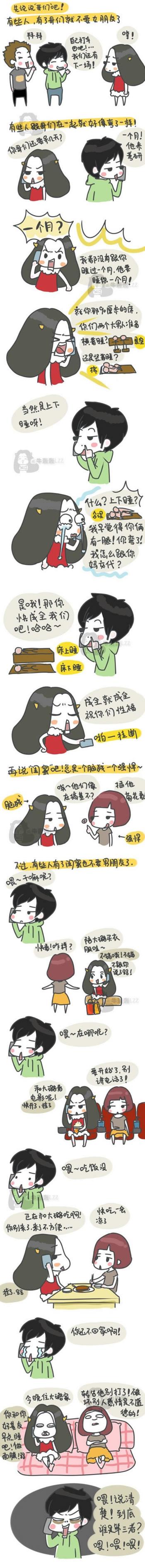 哥们闺蜜，第三者插足漫画正文