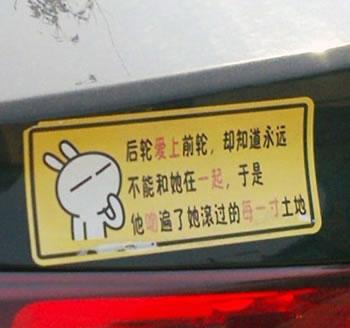 汽车的前轮和后轮的秘密