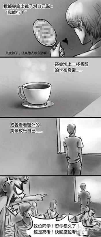文艺青年如何优雅地应对考试漫画正文