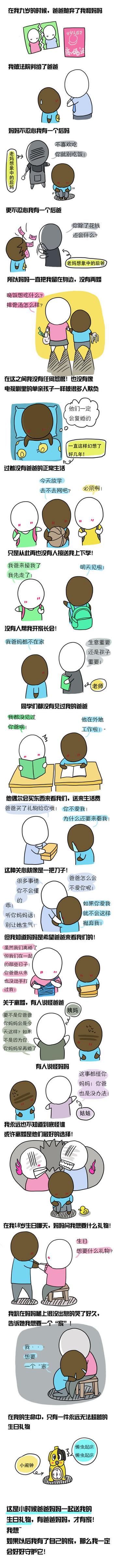 父母离婚的孩子的心里话微漫画正文