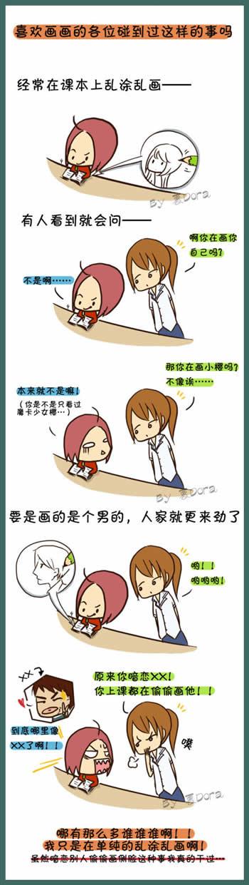 随便画画时被别人问画得是什么漫画正文