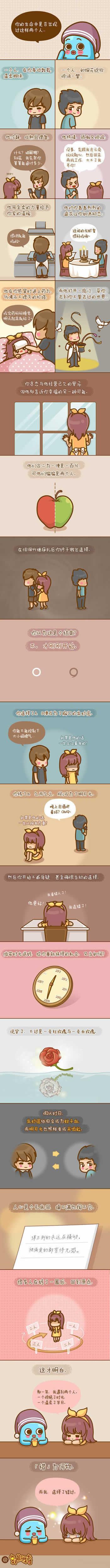 郭斯特微漫画之生命中的关于爱情的两种人正文