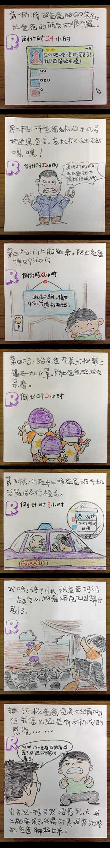 六一节谁来拯救我的爸爸漫画正文