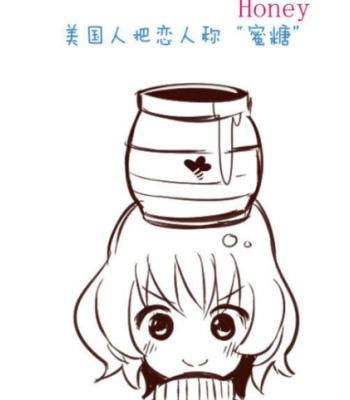 美国人对自己心爱人称为蜜糖