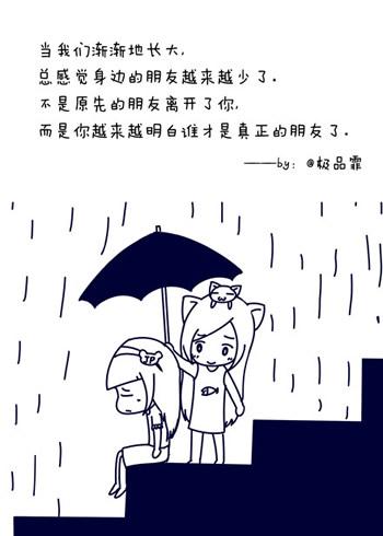 朋友给自己撑伞的插画