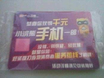 小浣熊方便面中奖卡