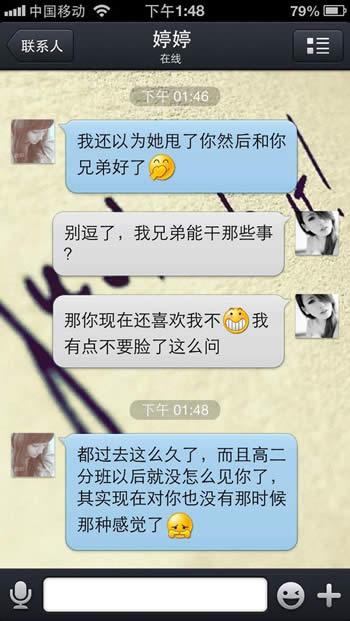 男屌丝向心中女神表白的聊天记录4