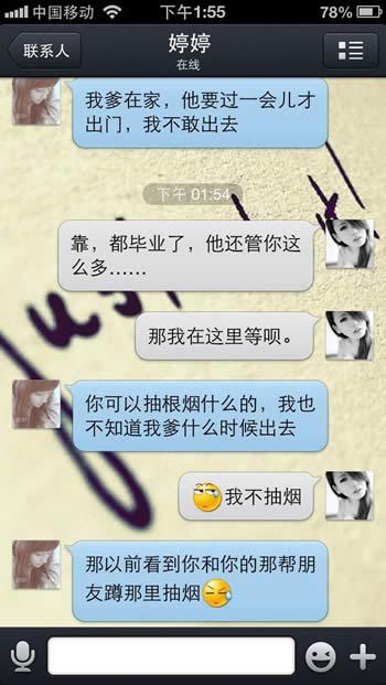 男屌丝向心中女神表白的聊天记录6