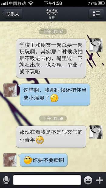 男屌丝向心中女神表白的聊天记录7