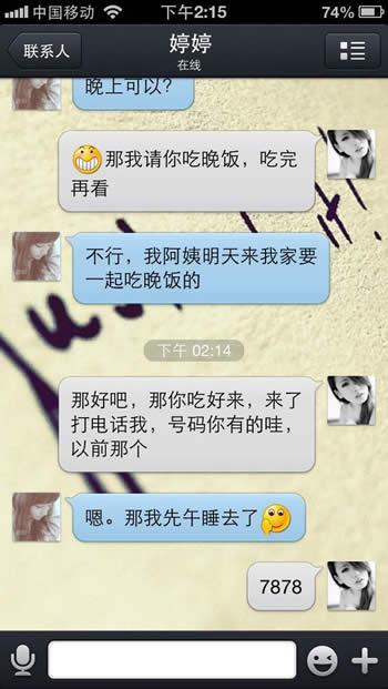 男屌丝向心中女神表白的聊天记录14