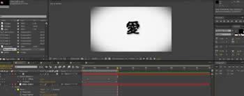 AE剪辑爱字镜头