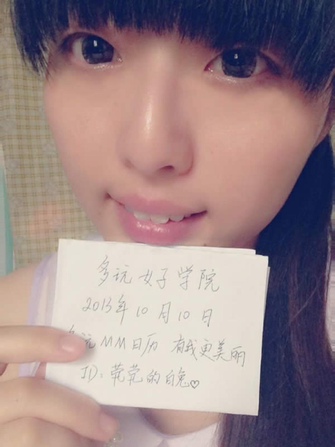 多玩10月10日卖萌节日历MM照片01