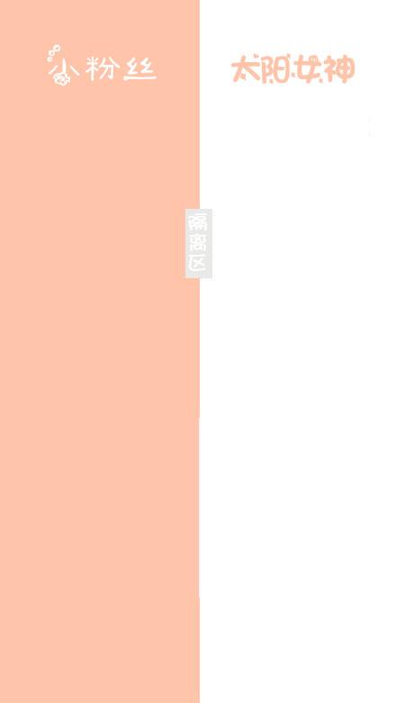 粉丝和太阳女神橙色和白色隔离区样式聊天背景