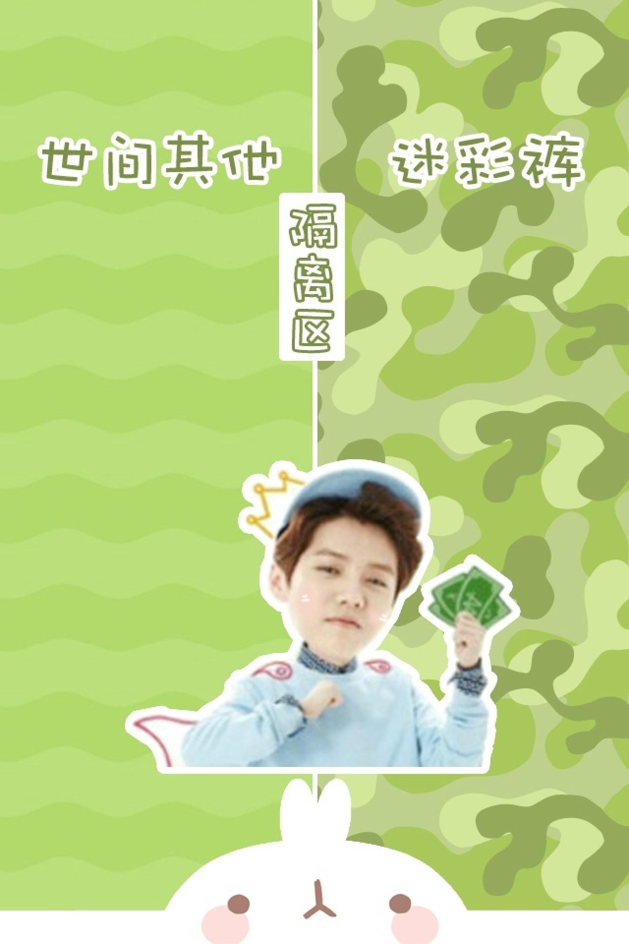 鹿晗绿色调世间其他和迷彩裤隔离区聊天背景