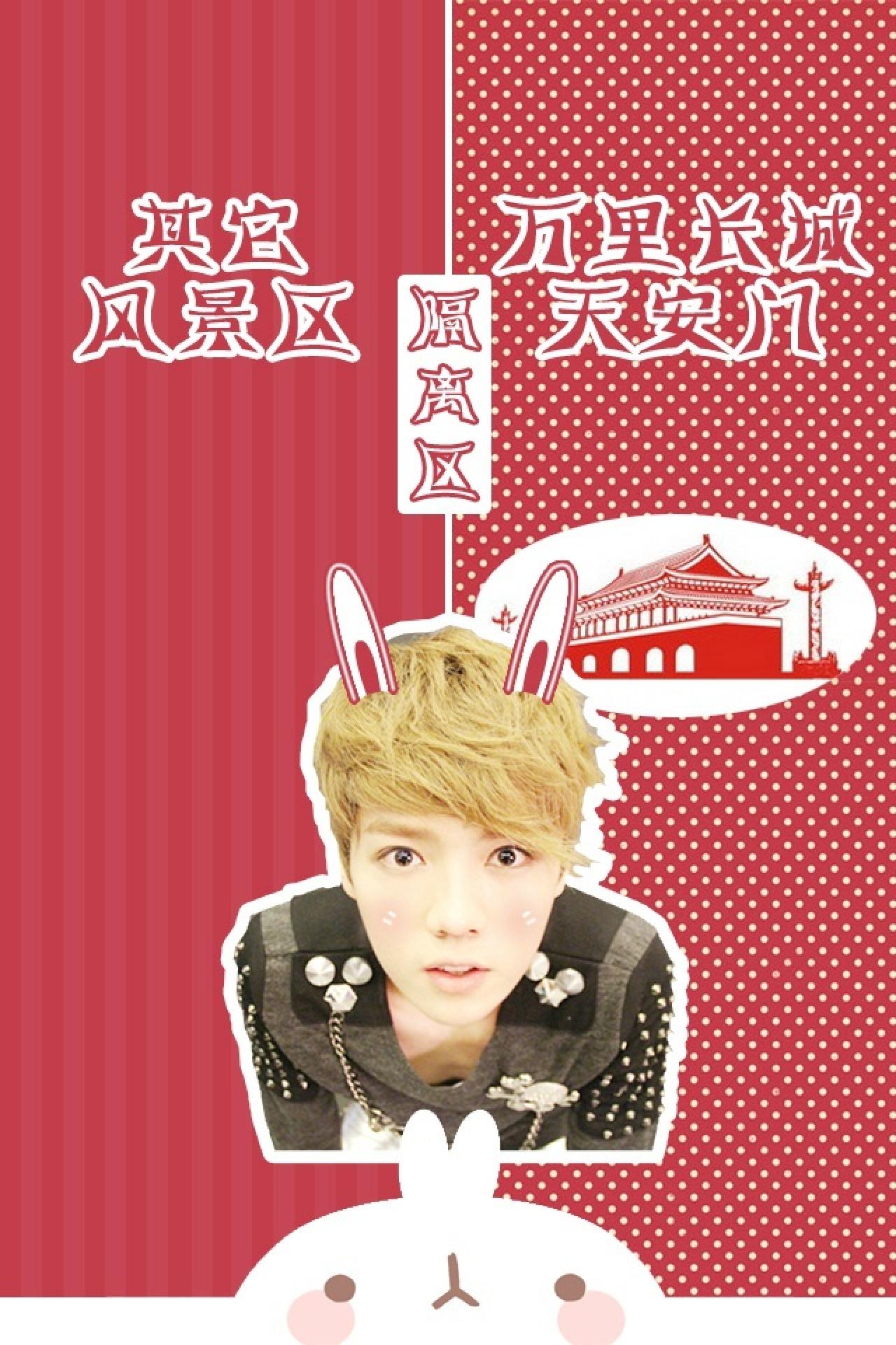 鹿晗戴上兔耳朵红色调其它风景区和万里长城天安门隔离区聊天背景