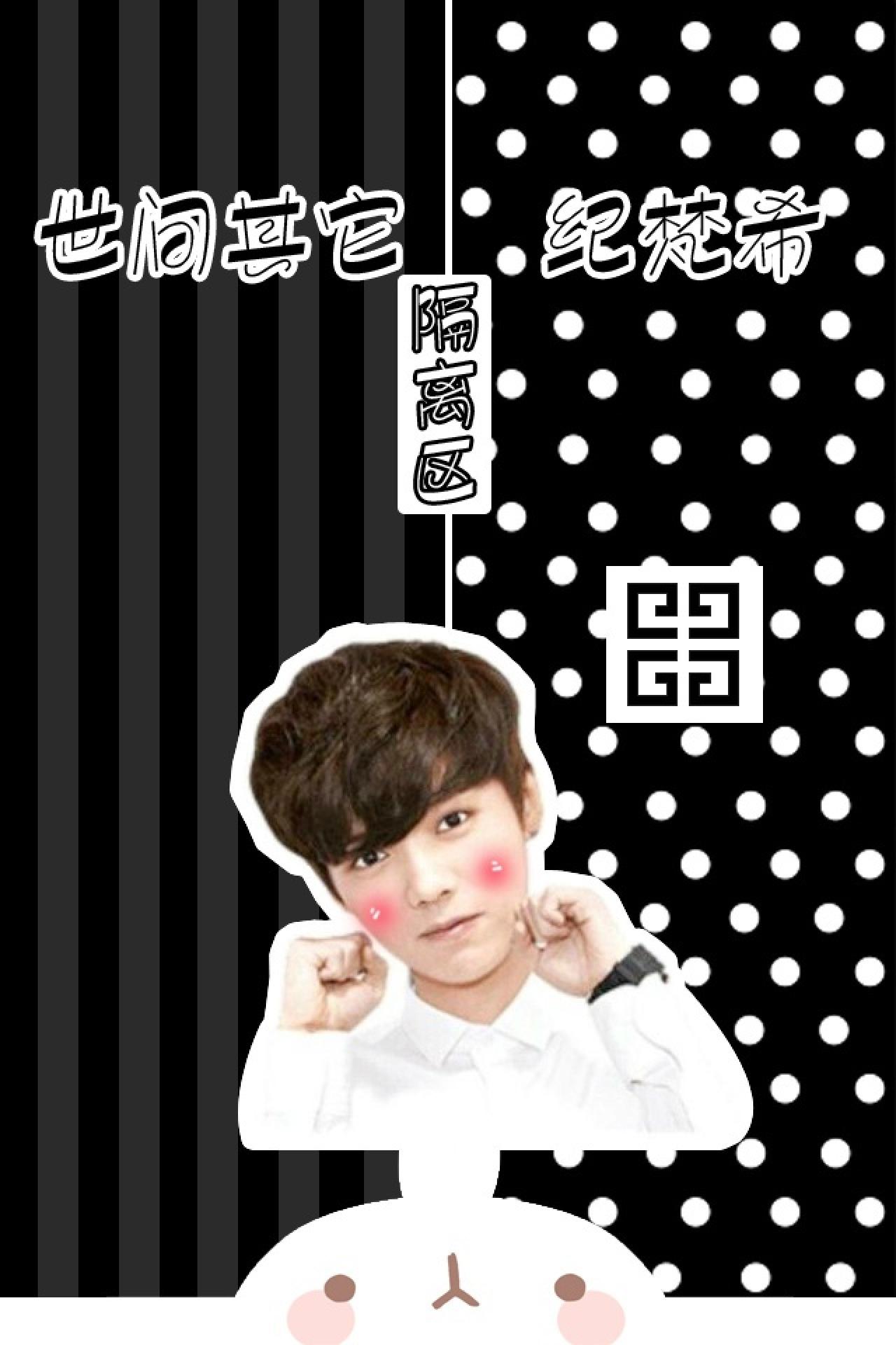 鹿晗黑色调两腮红红扮小猫时间其它和纪梵希隔离区聊天背景