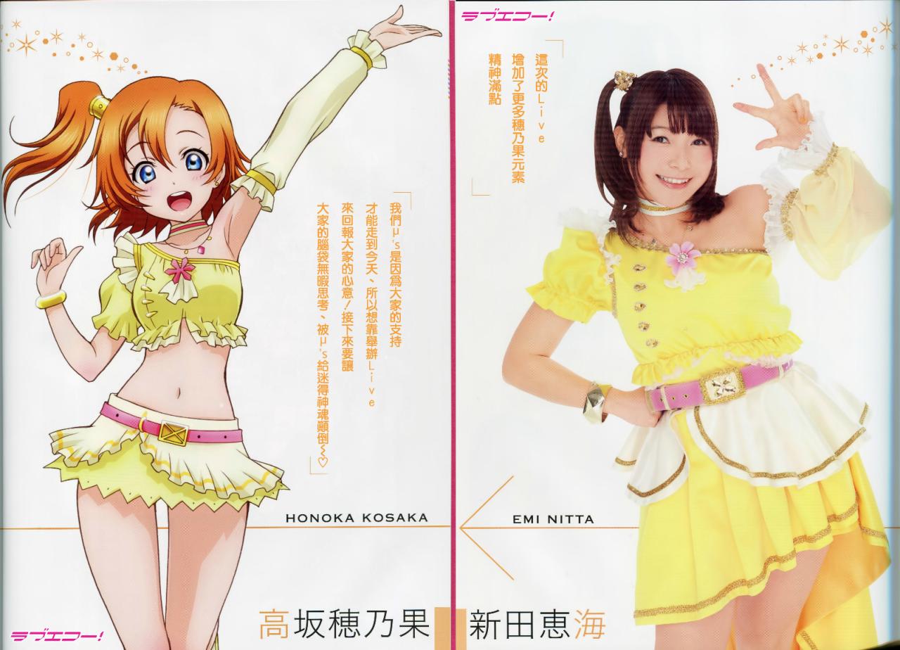 高坂穗乃果配音声优新田惠海黄色裙装合影