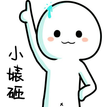 情侣捉迷藏，小婊砸头像